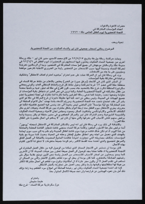 A Letter from the Movement of Democratic Women Secretary 