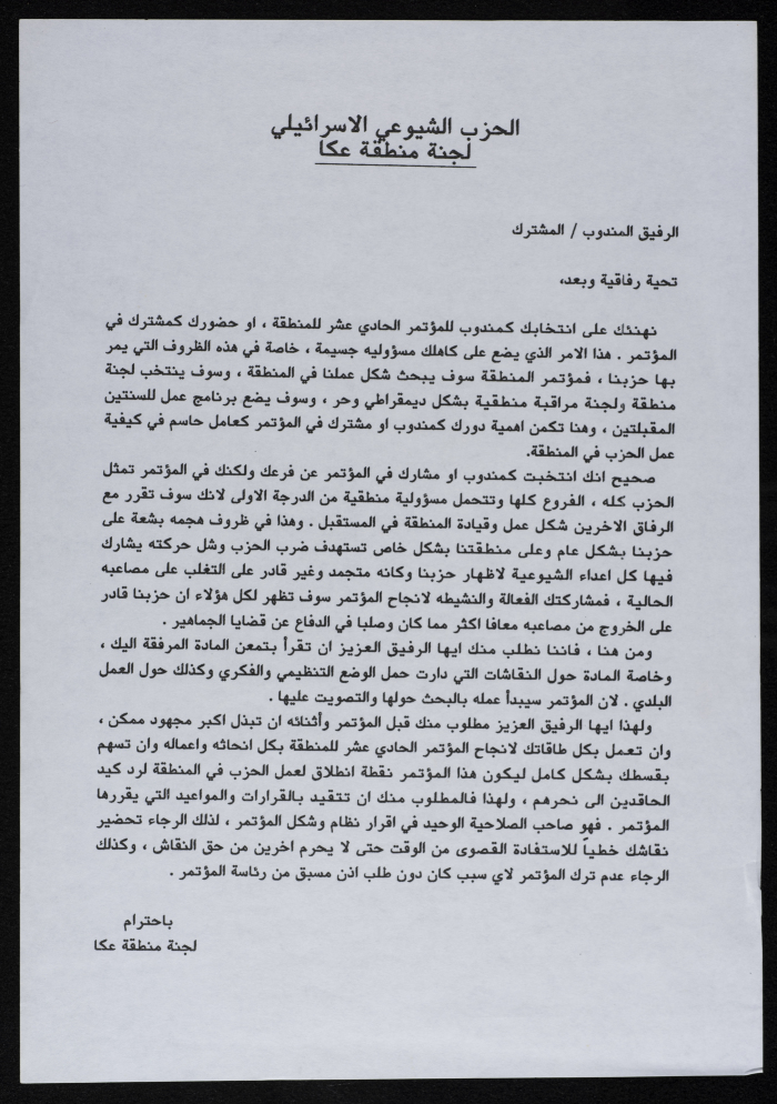 A Letter from the Israeli Communist Party