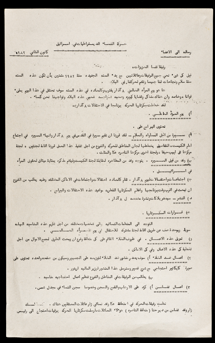 A Letter from the Movement of Democratic Women in Israel