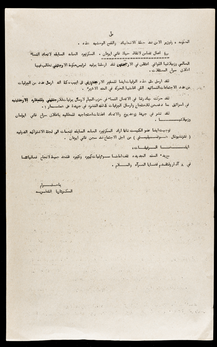 A Letter from the Movement of Democratic Women in Israel