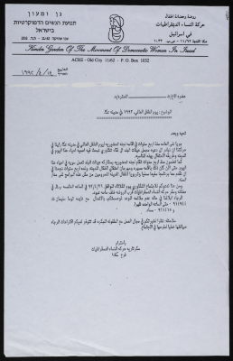 A Letter from the Movement of Democratic Women in Israel