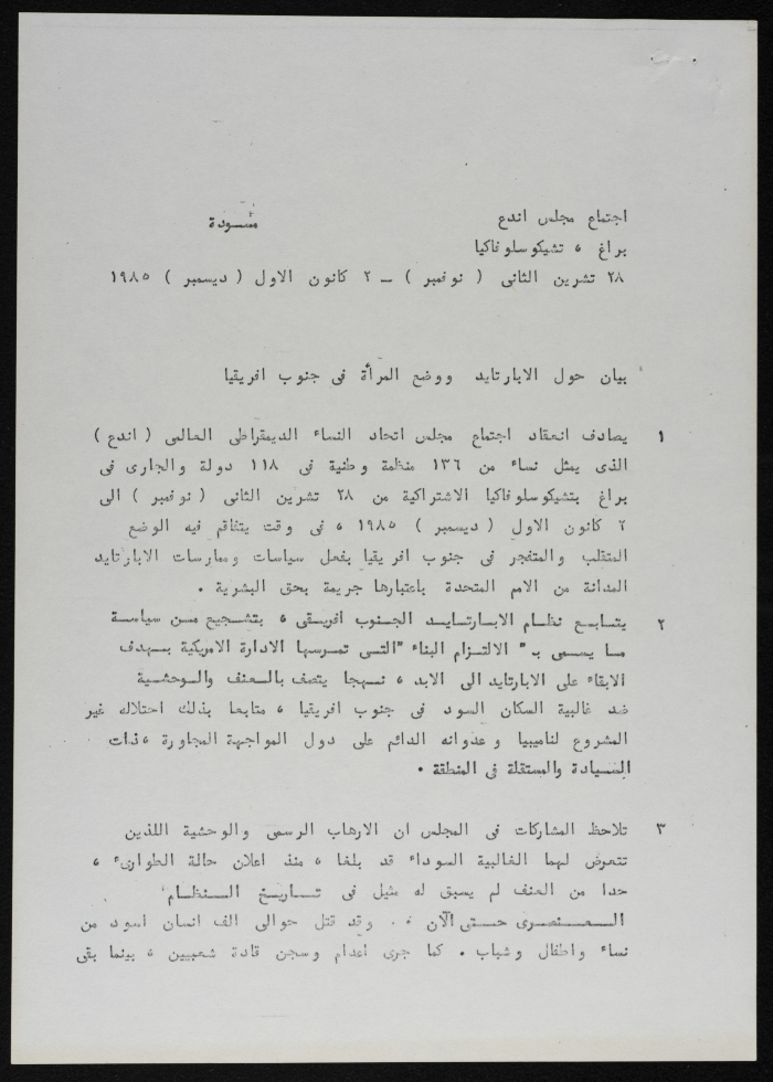 مسودة اجتماع اندع في براغ 