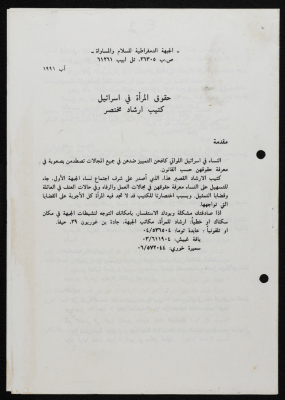 "Women Rights in Israel", a Guidebook 