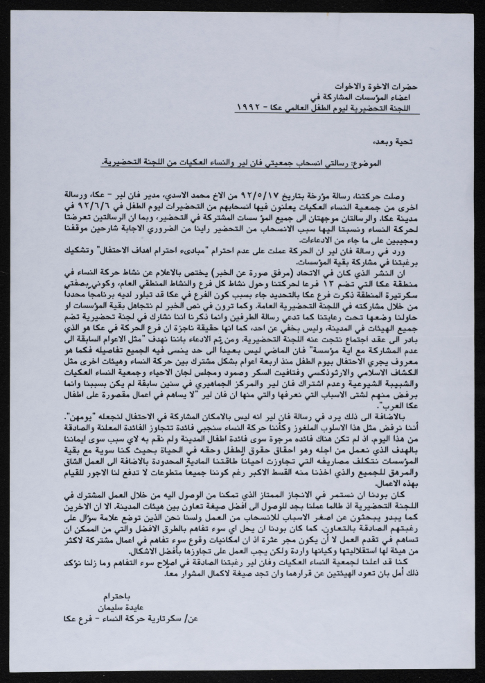 A Letter from the Movement of Democratic Women Secretary 