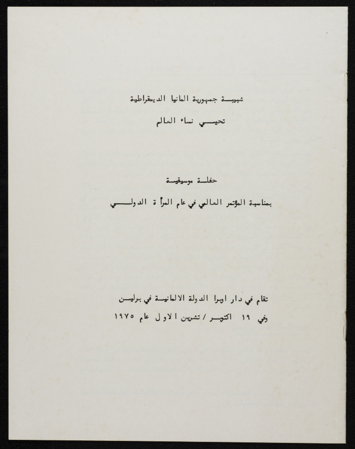 دعوة لحفلة موسيقية 