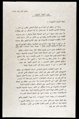 A Statement by the Movement of Democratic Women in Israel 
