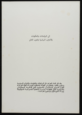 A Call for Parliaments, Governments, Political Parties, and Nations  