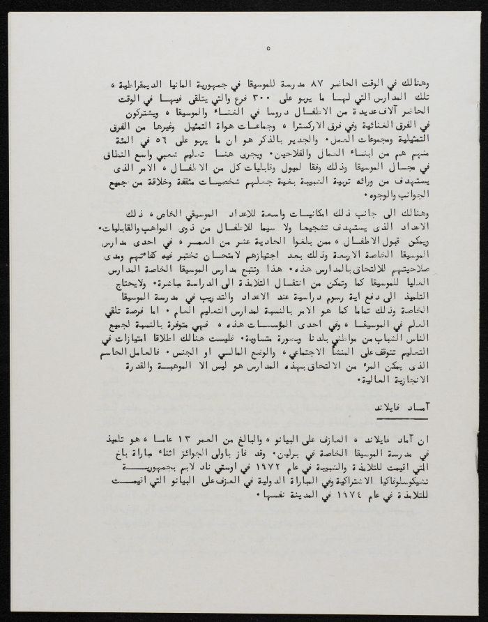 دعوة لحفلة موسيقية 