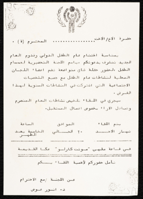 An Invitation from the Preparatory Committee of Children