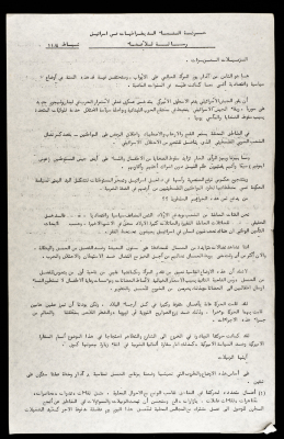 A Letter from the Movement of Democratic Women in Israel 