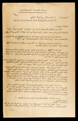 A Letter from the Movement of Democratic Women in Israel