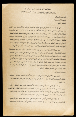 A Statement by the Movement of Democratic Women in Israel 
