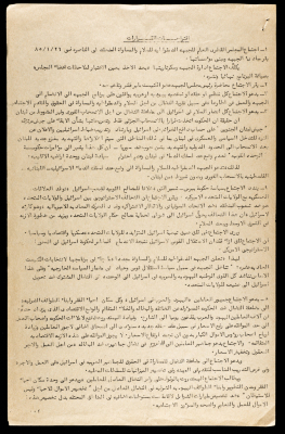  قرارات اجتماع المجلس القطري العام للجبهه الديقمراطيه للسلام والمساواة 