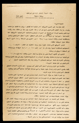 A Letter from the Movement of Democratic Women in Israel