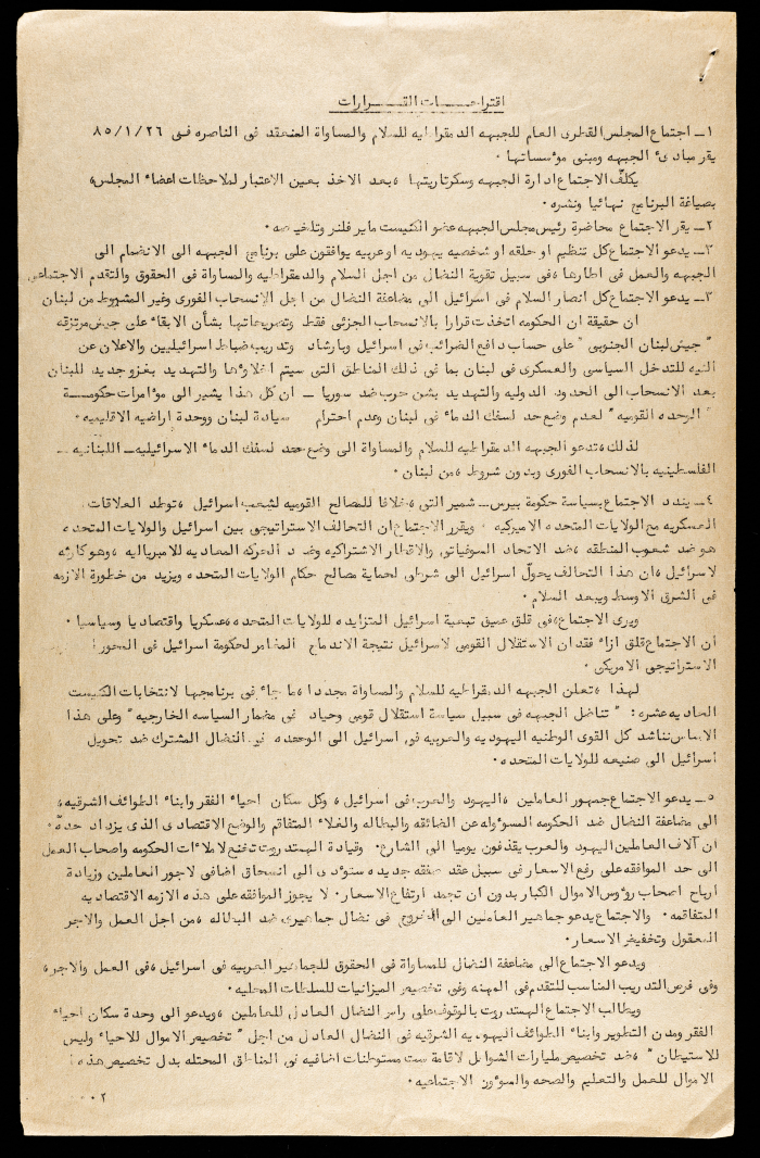  قرارات اجتماع المجلس القطري العام للجبهه الديقمراطيه للسلام والمساواة 