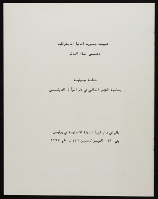 An Invitation to a Musical 