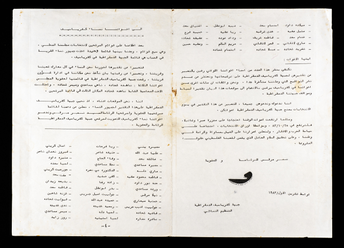 A Letter from Kafr Yasif Democratic Front 