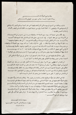 A Letter from Samiha Khalil, Chairwoman of Inash al-Usra Society 