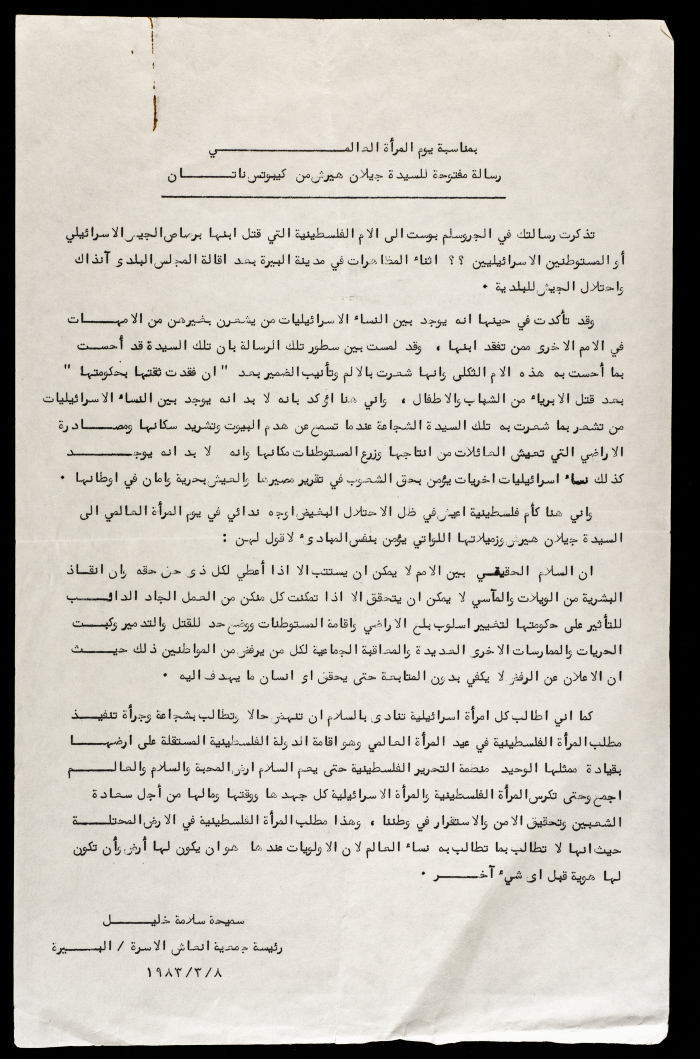 A Letter from Samiha Khalil, Chairwoman of Inash al-Usra Society 