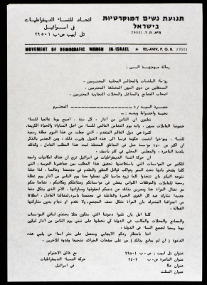 A Letter from the Movement of Democratic Women in Israel