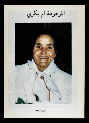 A Booklet on the Life of the Deceased Umm Bakry 