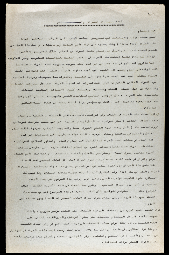 A Letter from the Peace and Equality Committee 