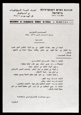 A Letter from the Movement of Democratic Women 