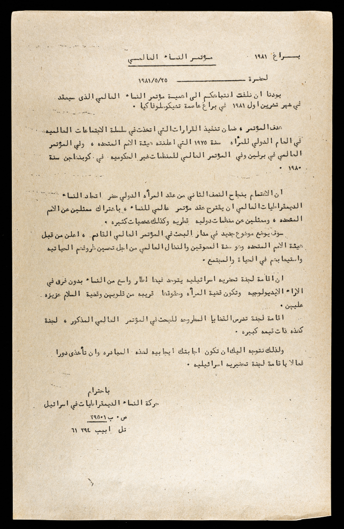 A Letter from the Movement of Democratic Women in Israel