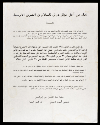 A Call from the Movement of Democratic Women in Israel 