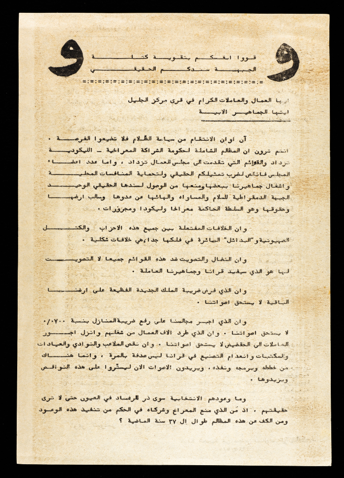 A Letter to Workers at the Villages of Galilee