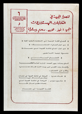 An Invitation from the Democratic Front for Peace and Equality 
