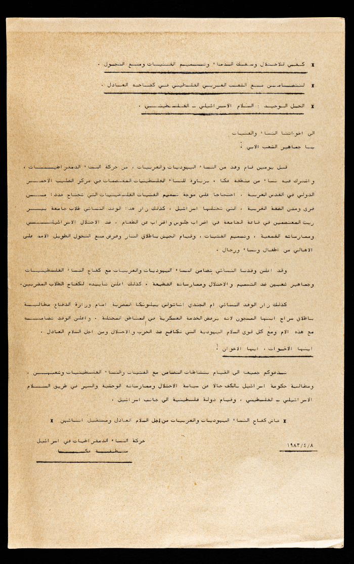 A Letter from the Movement of Democratic Women in Israel 
