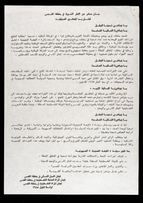 بيان صادر عن الاطر النسوية في منطقة القدس 