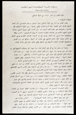 A Letter from the Movement of Democratic Women in Israel