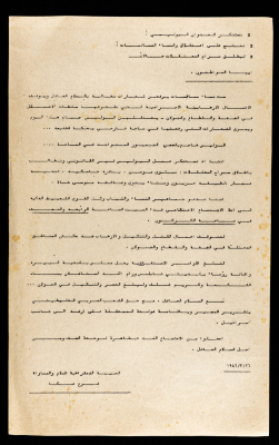 A Letter from the Democratic Front for Peace and Equality 
