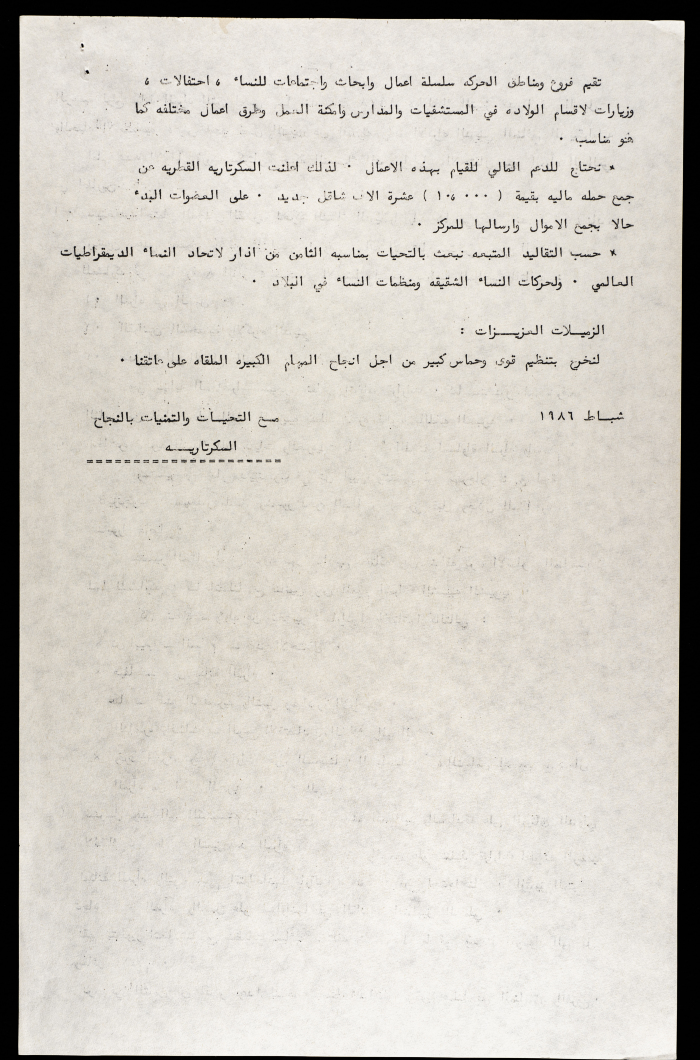 A Letter from the Movement of Democratic Women in Israel