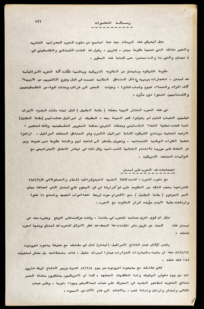 A Letter from the Movement of Democratic Women