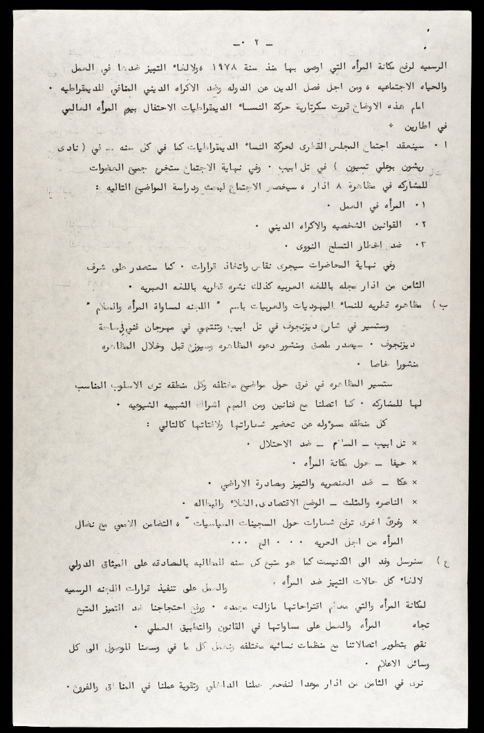 A Letter from the Movement of Democratic Women in Israel