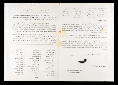 A Letter from Kafr Yasif Democratic Front "Women Organization"