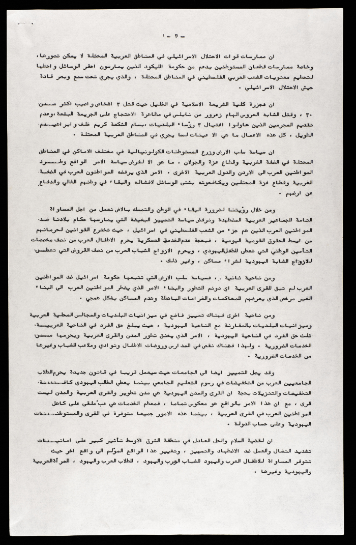 A Letter from the Movement of Democratic Women in Israel 

