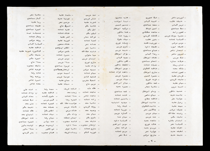 A Letter from Kafr Yasif Democratic Front 