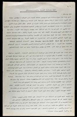 A Letter from the Peace and Equality Committee 