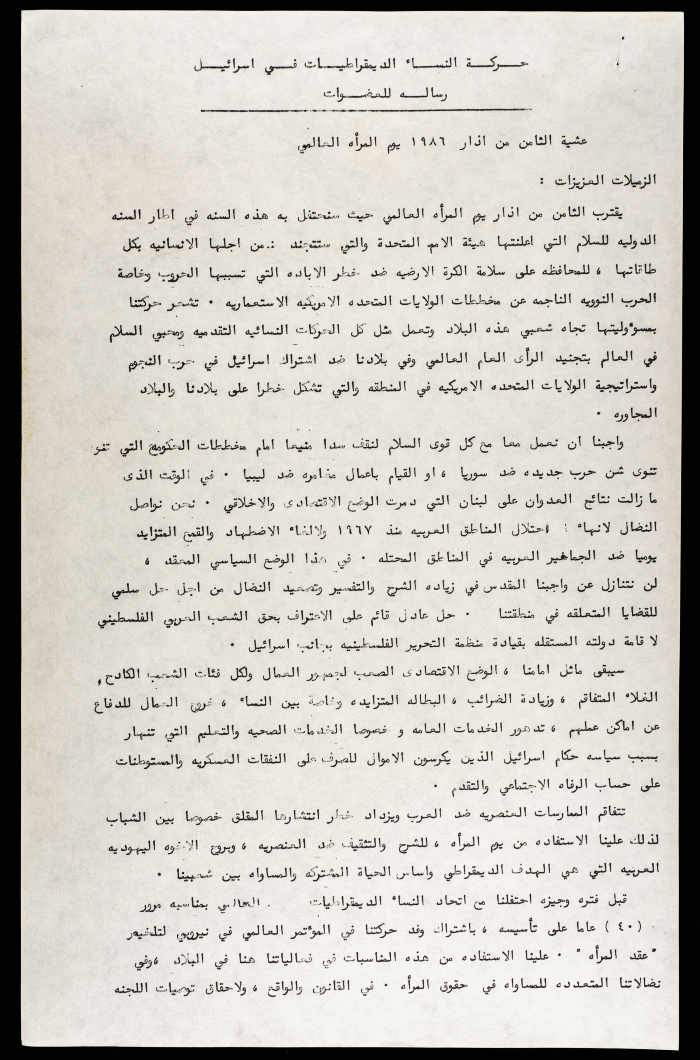 A Letter from the Movement of Democratic Women in Israel