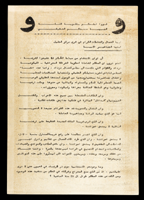 A Letter to Workers at the Villages of Galilee