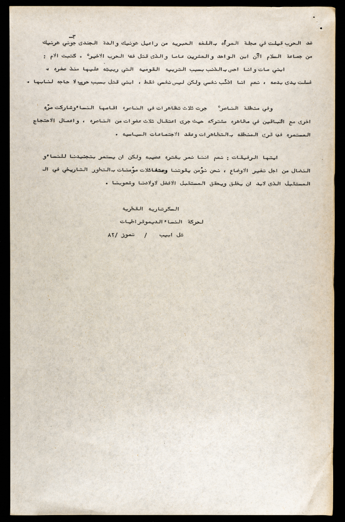 A Letter from the Movement of Democratic Women