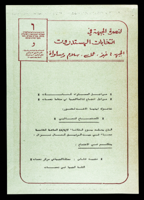 An Invitation from the Democratic Front for Peace and Equality 