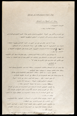 A Letter from the Movement of Democratic Women