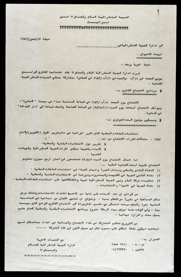 A Letter from the Movement of Democratic Women in Israel 
