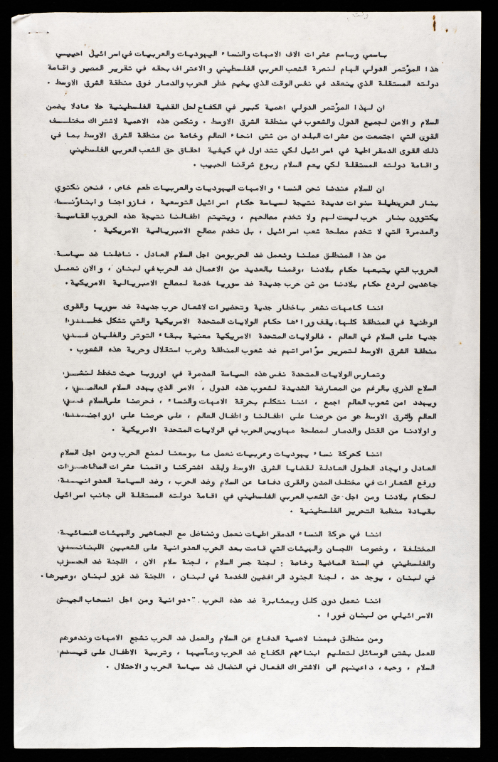 A Letter from the Movement of Democratic Women in Israel 
