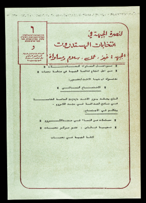 An Invitation from the Democratic Front for Peace and Equality 
